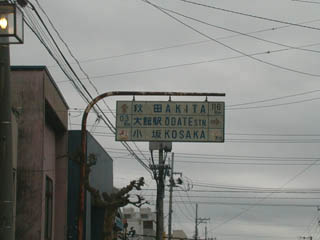 大館6