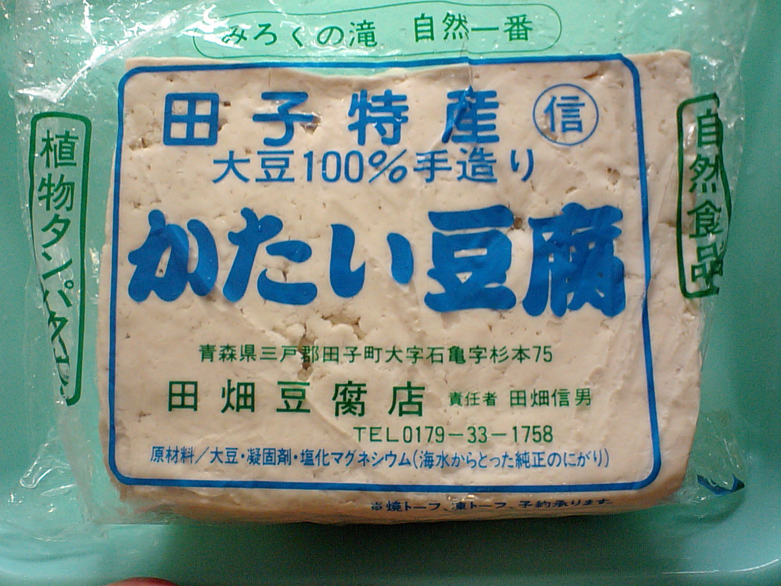 かたい豆腐2