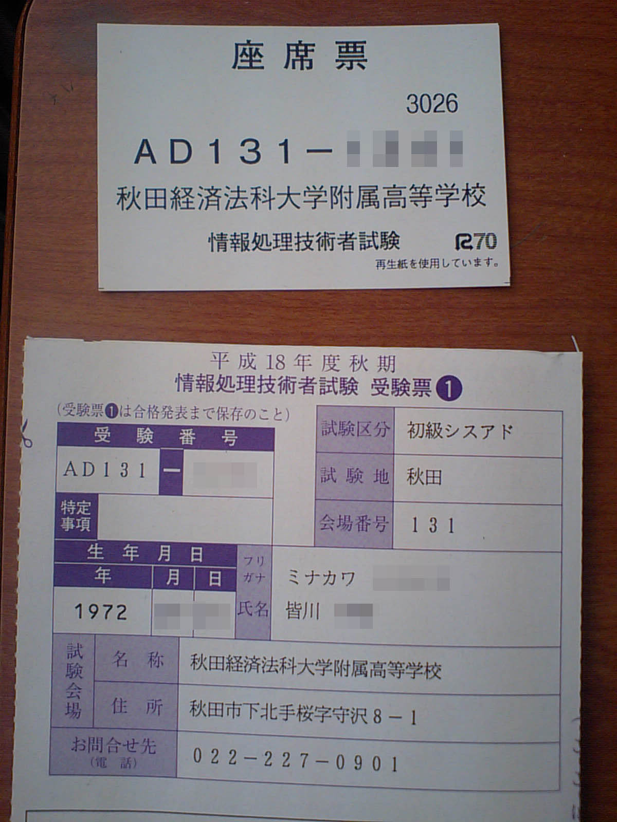 座席票