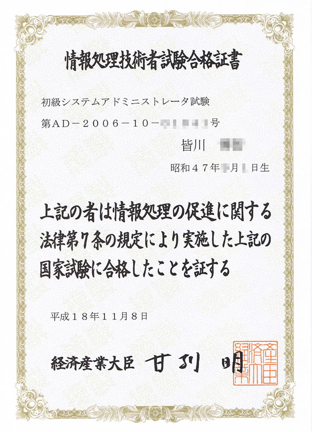 合格証書