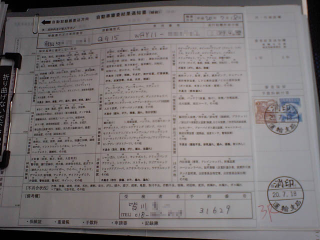 検査手数料は印紙と証紙で2枚