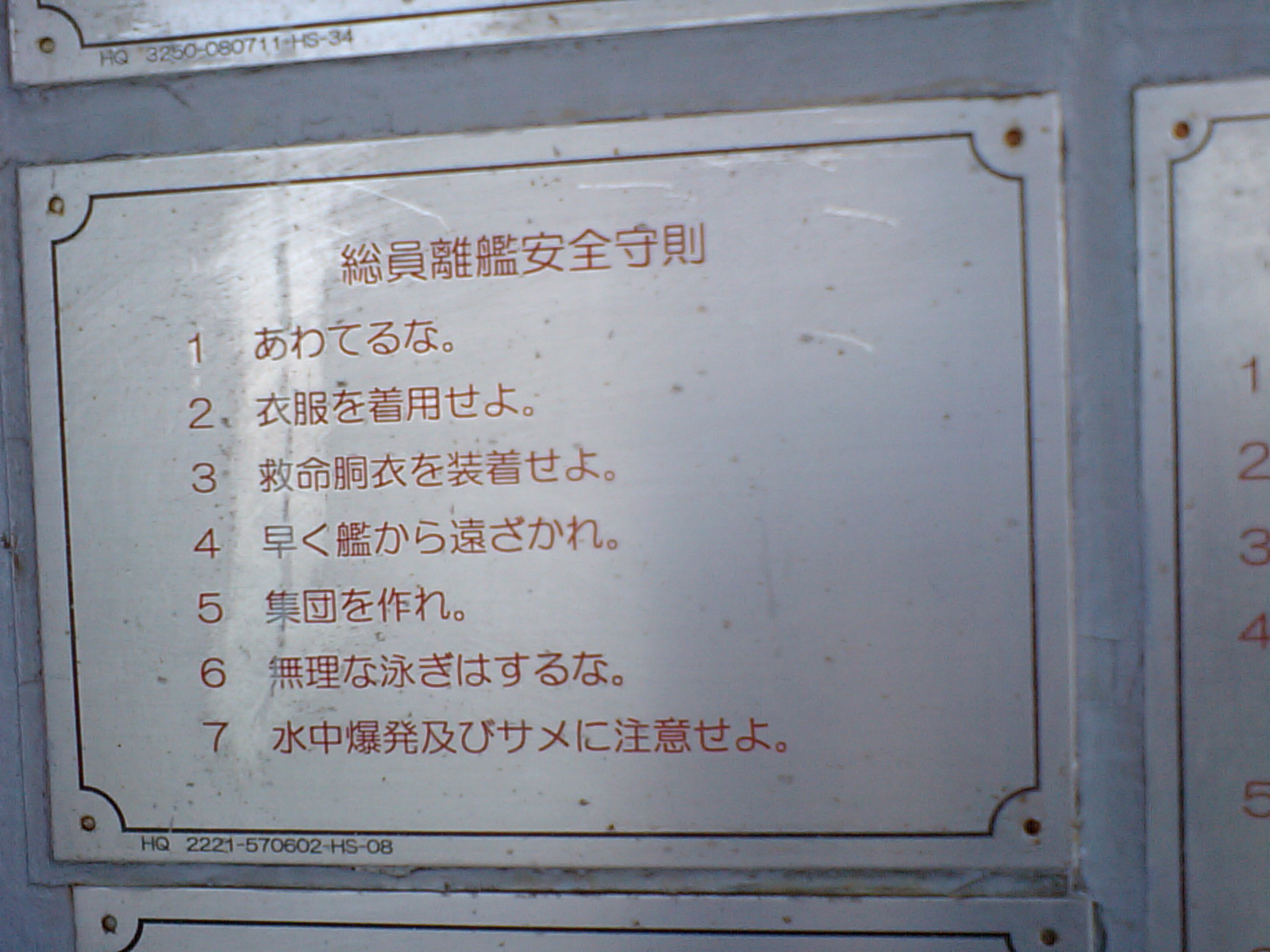 あわてるな