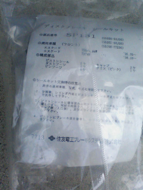 OHキット2