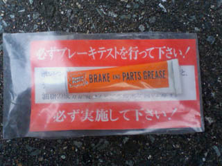 ブレーキグリース