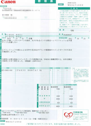 修理伝票