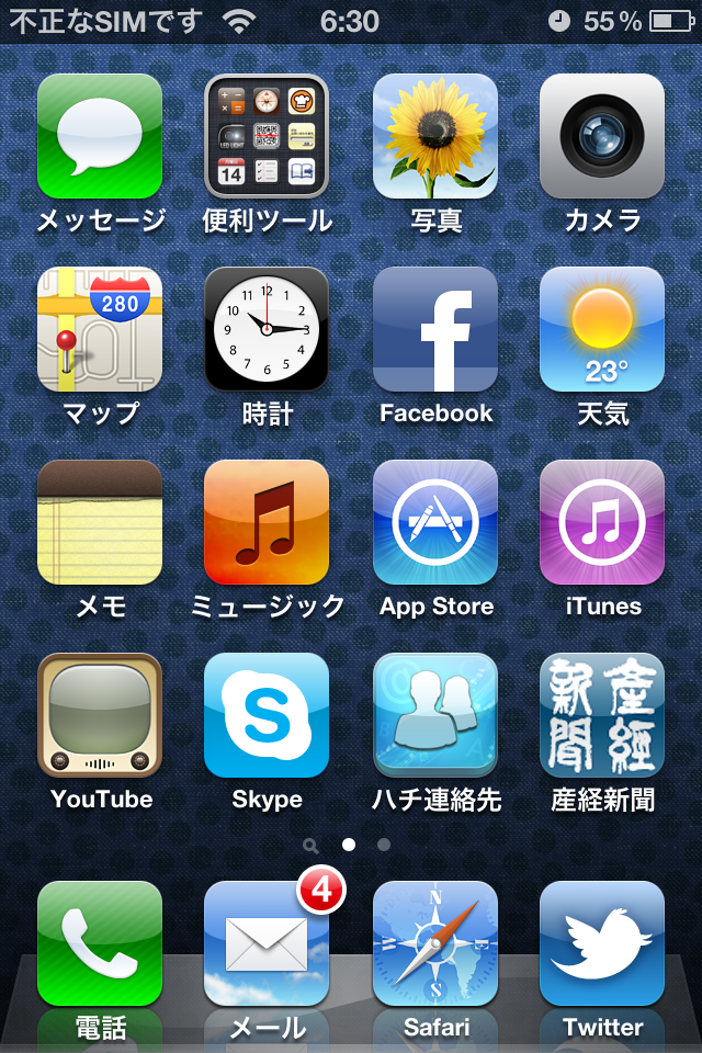 不正なSIMです1
