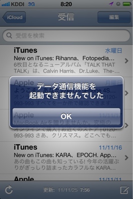 データ通信機能を起動できませんでした