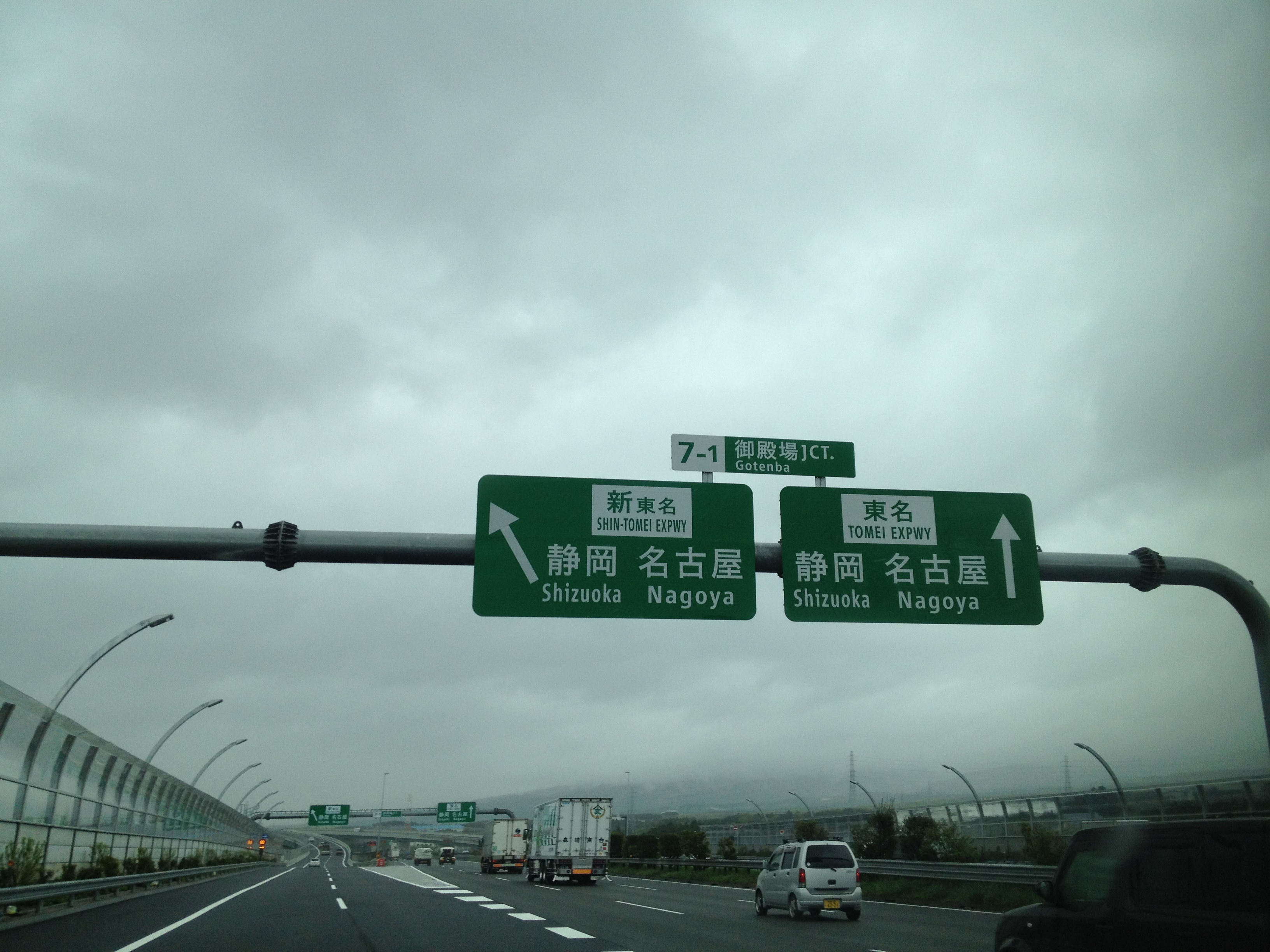 新東名