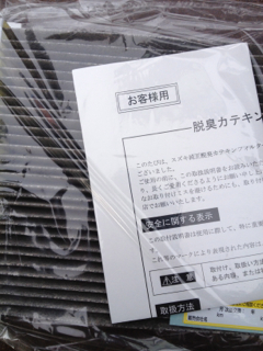 脱臭カテキン
