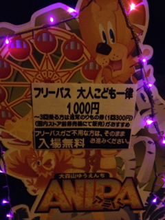 アニパ