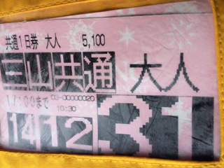 三山共通