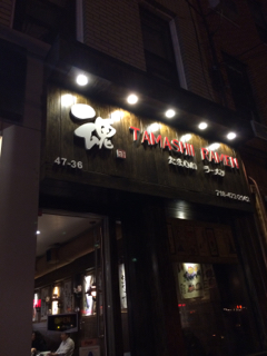 魂ラーメン