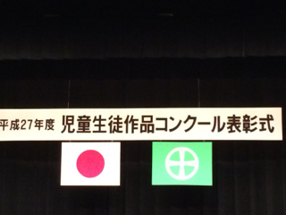 表彰式