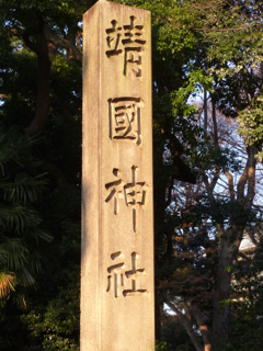 靖国神社
