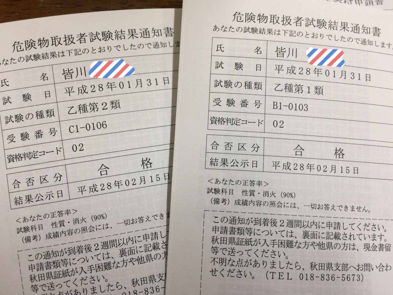 合格通知