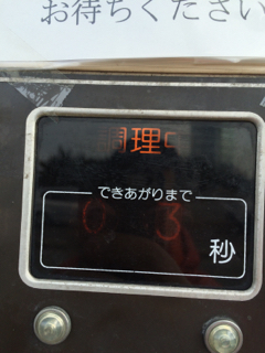 出来上がり時間
