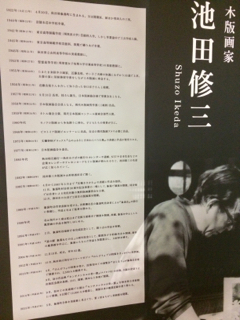 池田修三展1