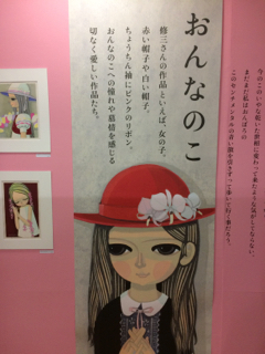 池田修三展2