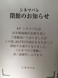 シネマパレ