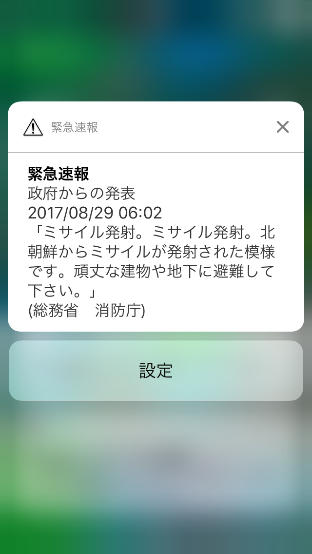 Jアラート1