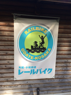 レールバイク