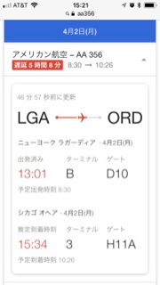 5時間遅れ