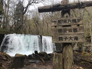 銚子大滝