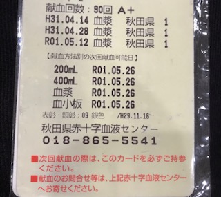 献血カード