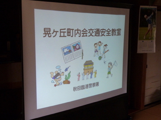 交通安全教室