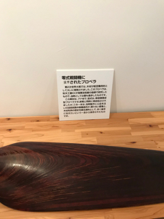 零戦プロペラ