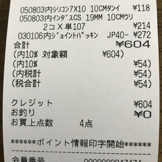 ホース交換3