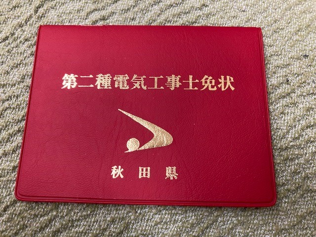 免状