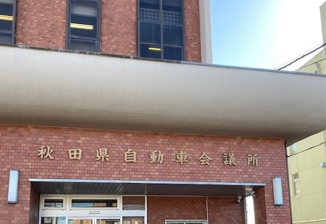 自動車会議所