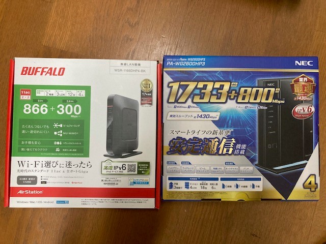 ルーター新旧