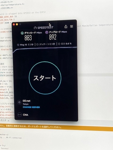 スピードテスト