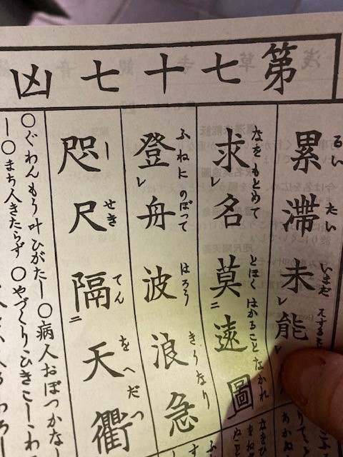 御籤