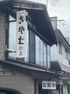 松屋