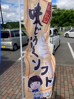 味どうらくソフト