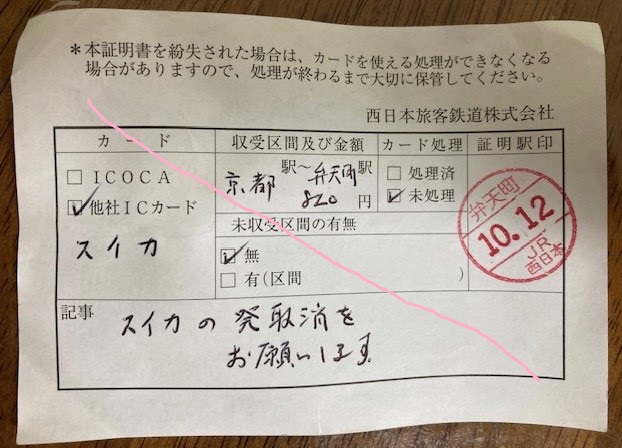 弁天町駅でもらった紙