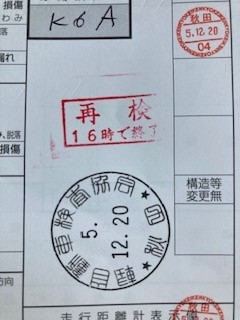 軽では初の再検を食らいました
