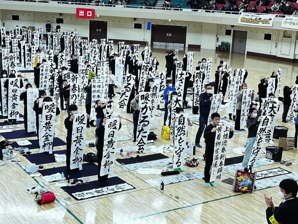 全日本書初め