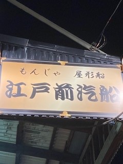 屋形船