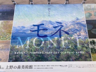 モネ展