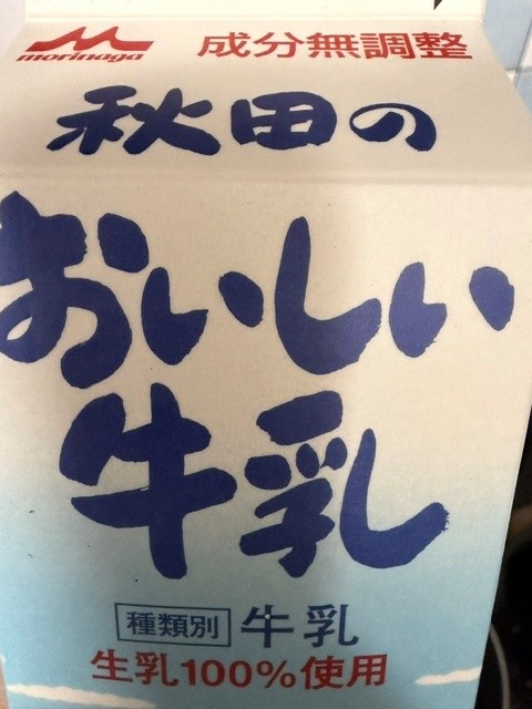 秋田のおいしい牛乳
