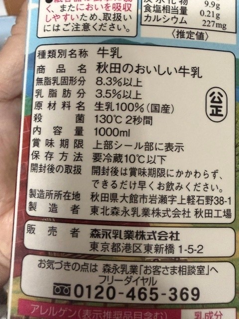 大館にある秋田工場